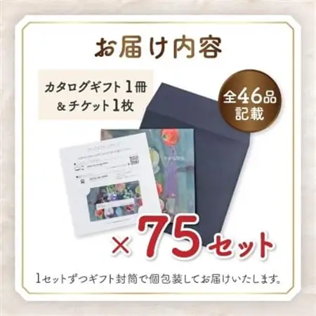 配れるフルーツカタログ75冊セット【あとから選べるカタログギフト】山梨セレクト【1485154】