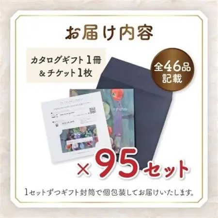 配れるフルーツカタログ95冊セット【あとから選べるカタログギフト】山梨セレクト【1485163】