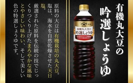 ヤマサ特選有機丸大豆の吟選しょうゆとヤマサ昆布つゆセット  調味料 醤油 丸大豆醤油 つゆ 出汁 めんつゆ 鍋つゆ 昆布 ﾔﾏｻ醤油 贈答 ｷﾞﾌﾄ 贈答品 ｷﾞﾌﾄｾｯﾄ 銚子の醤油 千葉県 銚子市