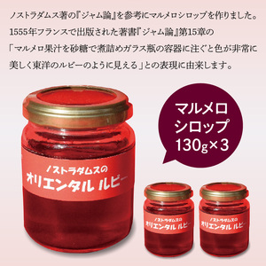 走潟マルメロ会 ノストラダムスのオリエンタルルビー(マルメロシロップ) 130ｇ×3 _U87-0005