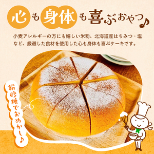 北海道特別栽培 米粉 ケーキ プレーン 塩はちみつ ワイン&ココア グルテンフリー 小麦粉不使用 ゆきひかり 安心 安全 冷凍 プレゼント 贈答 送料無料 北海道 十勝 芽室町me063-002c