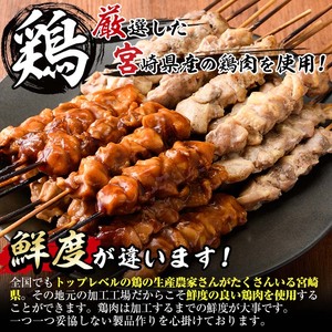 国産 焼き鳥 甘たれ もも皮串・うま塩もも串 セット(合計60本・30本×2種)鶏肉 小分け 冷凍 【V-54】【味鶏フーズ】