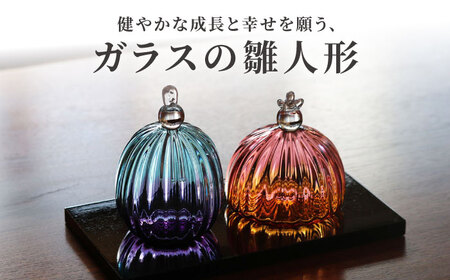 ガラスのお雛様（グラデーションモールド）[AVBF002] ひな人形