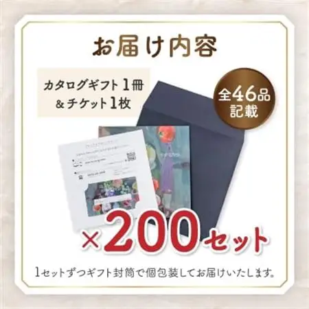 配れるフルーツカタログ 200冊セット あとから選べるカタログギフト山梨セレクト【複数個口で配送】【4011569】