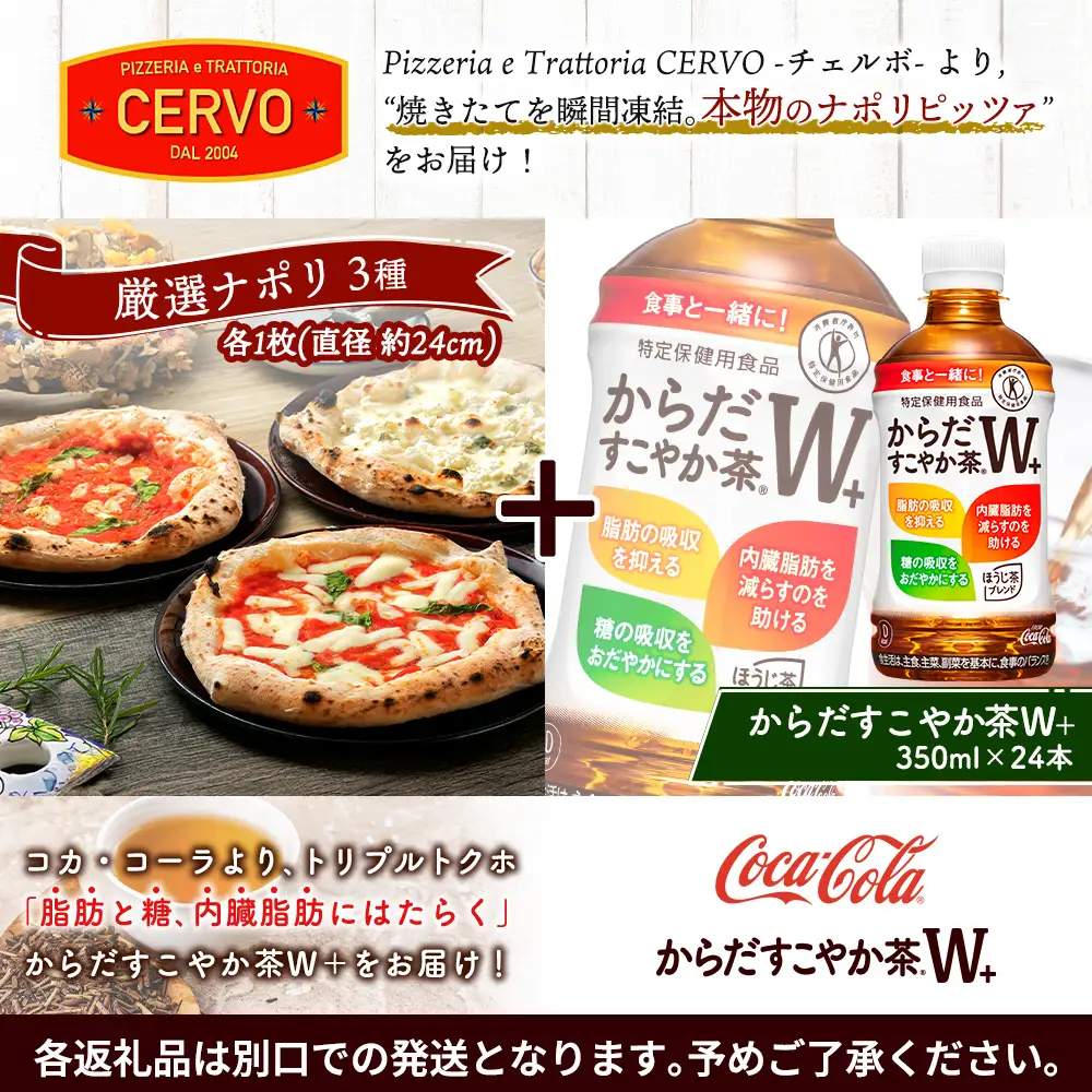 石窯ピッツァ3枚（ナポリ3種）とからだすこやか茶のセット【C99007】