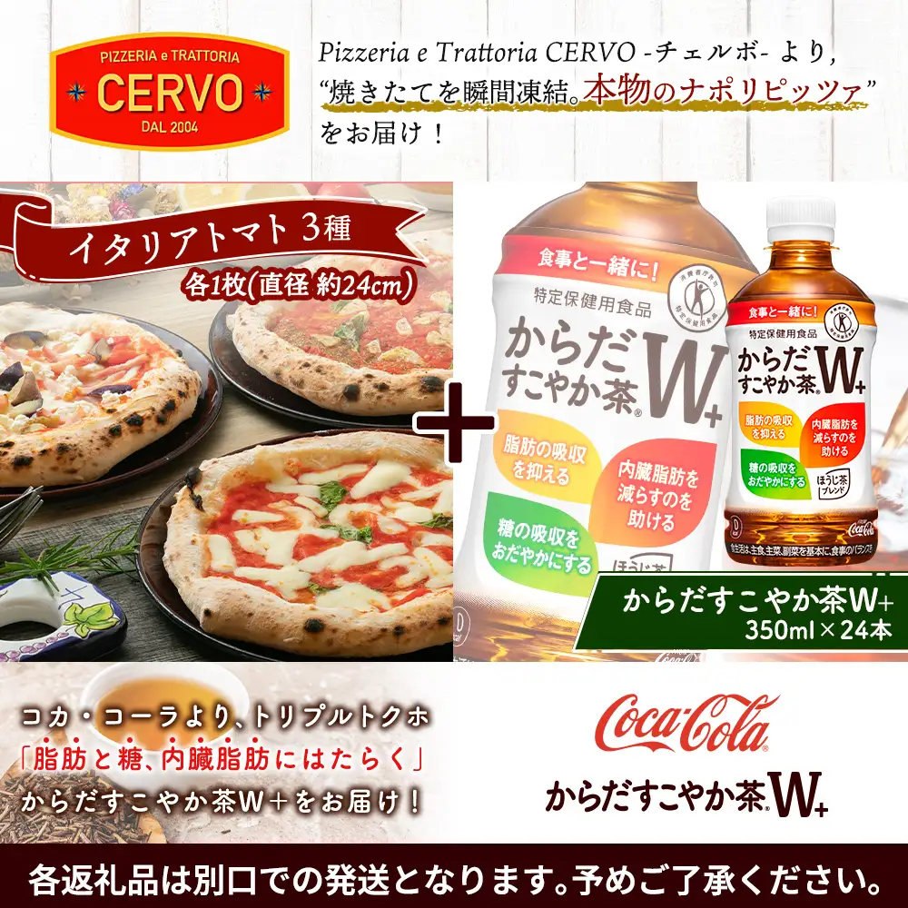 石窯ピッツァ3枚（トマト3種）とからだすこやか茶のセット【C99008】