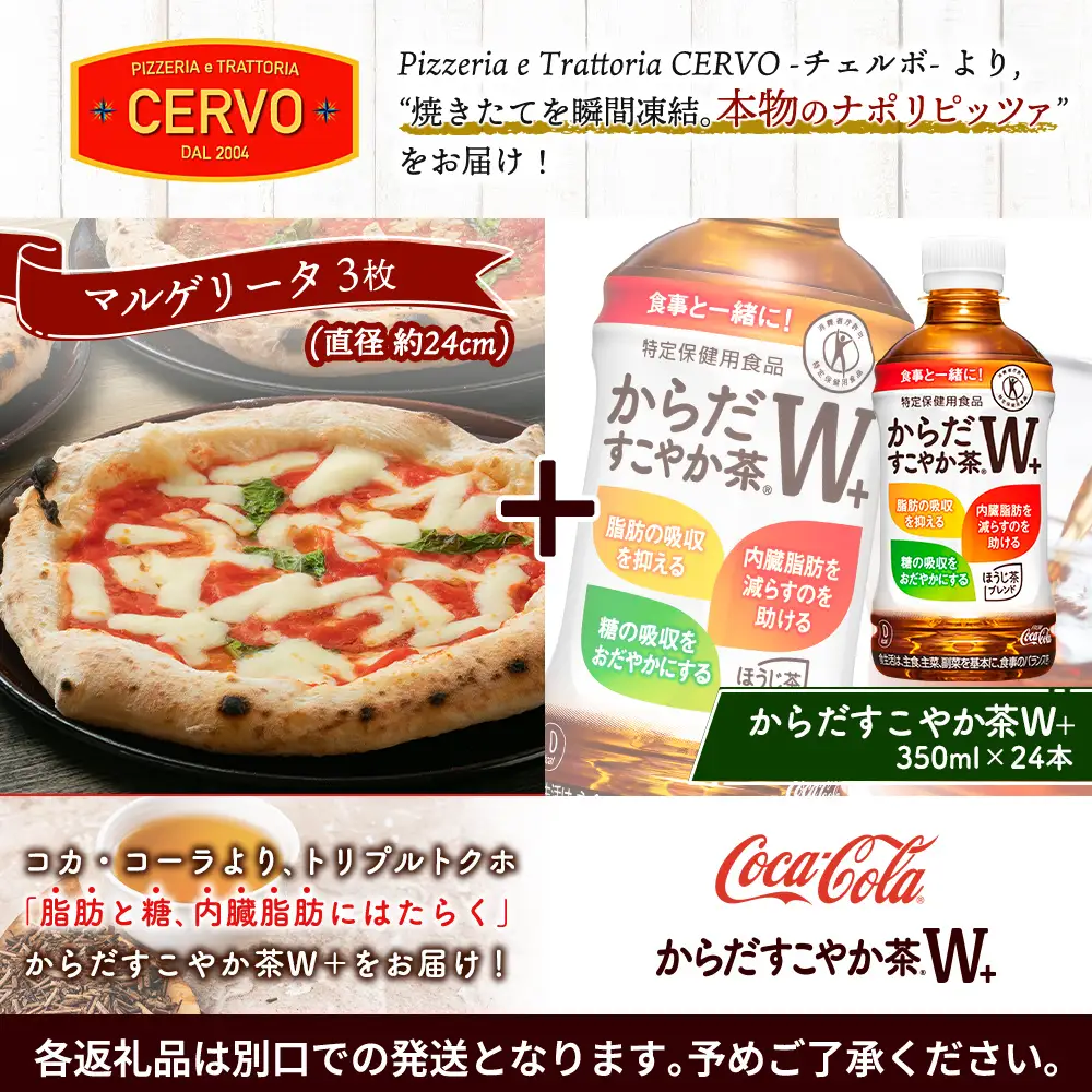 石窯ピッツァ3枚（マルゲリータ3枚）とからだすこやか茶のセット【C99009】