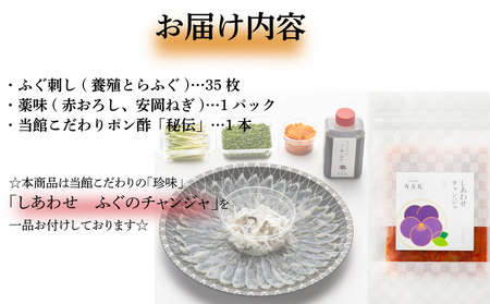 ～寿美礼～選べる珍味【しあわせふぐのチャンジャ】付き ふぐ刺し 1人前 割烹旅館寿美礼 BH221_B-x