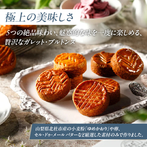 絶品ガレット・ブルトンヌ アソート クッキー缶 極上コレクションセット　ガレット ブルトンヌ メレンゲルージュ ブラムリージャム ブルーベリージャム はちみつ 詰め合わせ セット スイーツ お菓子 焼菓子 クッキー缶 八ヶ岳 ギフト 贈答 プレゼント バレンタイン チョコ以外 ホワイトデー お返し 人気 [h269]