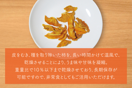 EP-8　【無添加】柿チップ　約20g×3　ドライフルーツ　長期保存　非常食