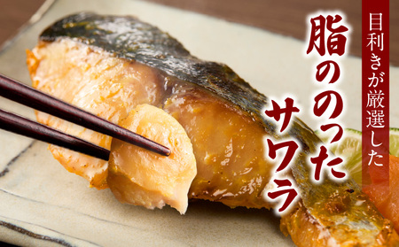 サワラ西京漬け・K070-13