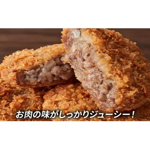 国産和牛入り！ 肉屋の手作りミンチカツ ＆ ビーフコロッケ 各10個 セット