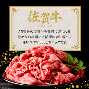 佐賀牛切り落とし 500g ／ 牛肉切り落とし【B078】