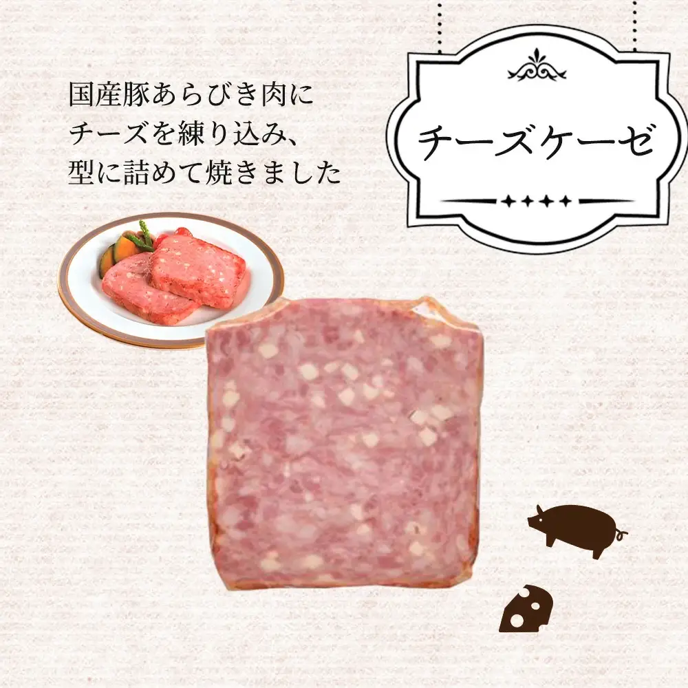 米久 チーズケーゼ 120g×6パック 【11218-0718】