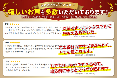 アロマウッドFUJI＆ウーマンズバランスセット【アロマオイル付き】ディフューザー 天然木 100％天然精油 ニールズヤード 