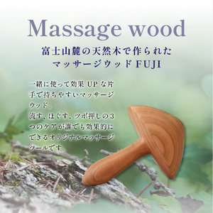 マッサージウッドFUJI＆ボディオイルセット【アロマオイル付き】マッサージオイル ボディオイル マッサージウッド 天然木 ニールズヤード 