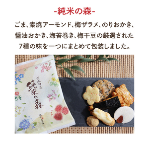 【数量限定】都炉美煎本舗 舞花籠（まいはなかご）26袋入（純米の森 10袋・贅沢おかき 16袋）(IP-3)