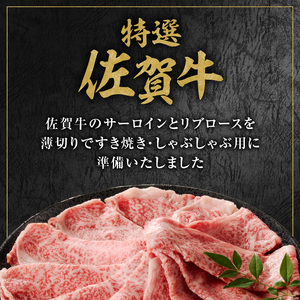 丸福 特選佐賀牛ローススライス 500g ／ すき焼き ローススライス【B076】