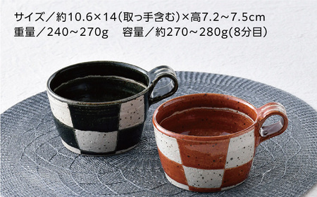 【波佐見焼】オリベ市松 スープマグ ペアセット【大桂工房】[GD31]