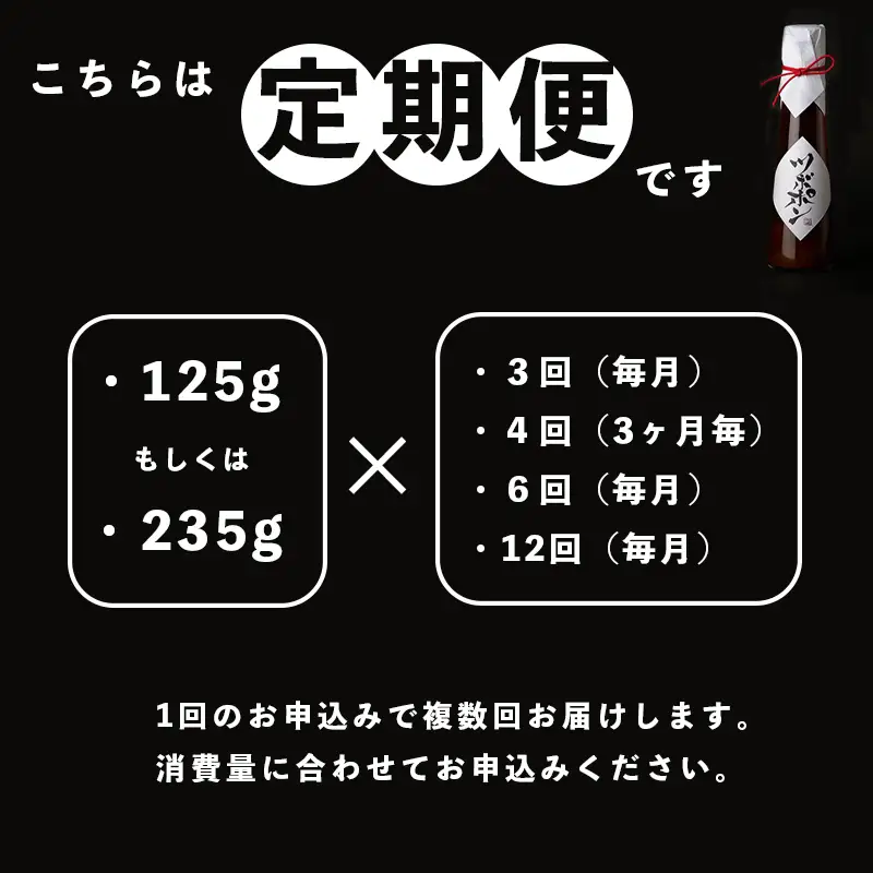 【３回定期便】 ツボポン 235g ： 無添加 ポン酢
