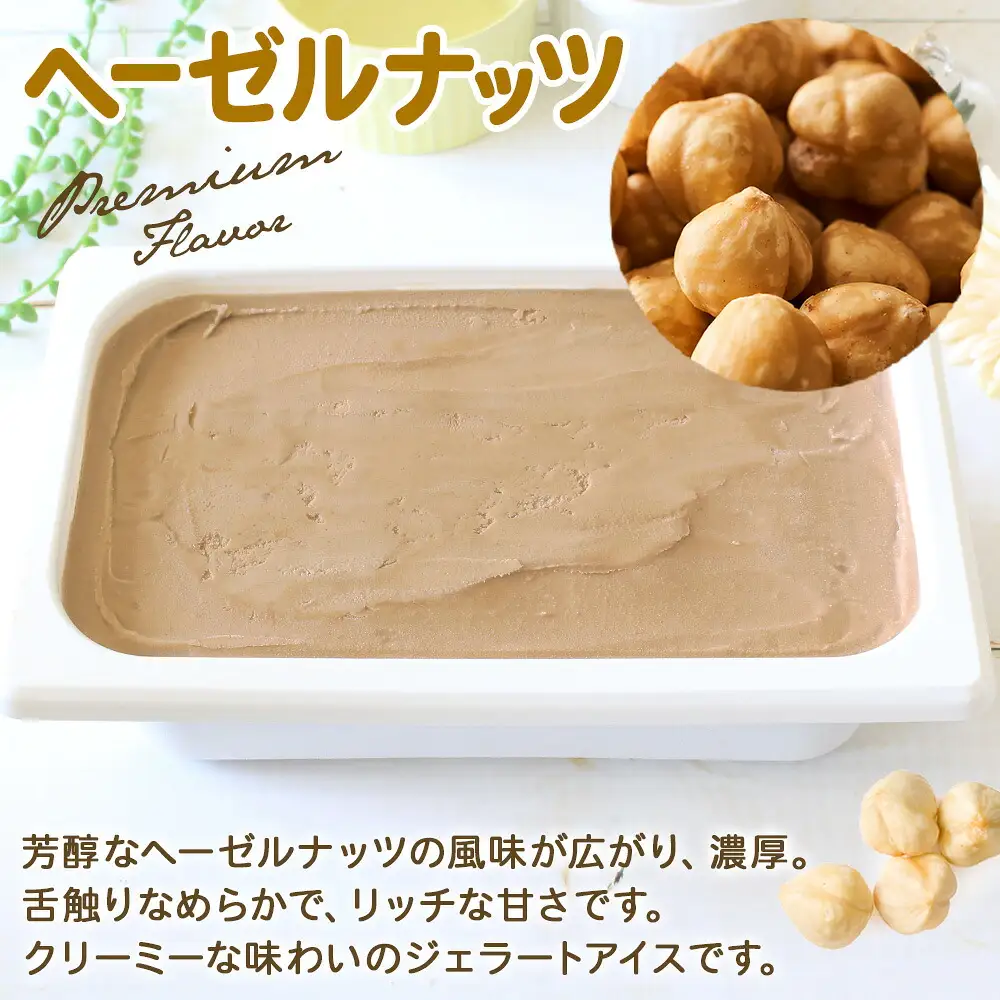 2350. くりーむ童話 アイスクリーム ヘーゼルナッツ 2L アイス スイーツ 牛乳 ミルク 贈り物 gift ギフト プレゼント 詰め合わせ 送料無料 北海道 弟子屈町