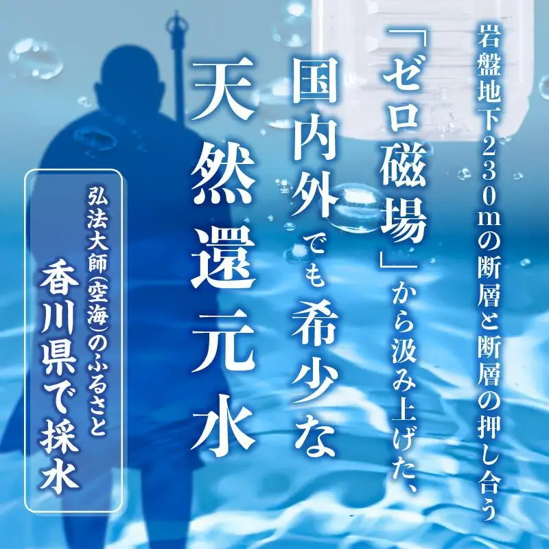 【3ヶ月定期便】計36本　希少天然還元水　空海の泉2L×6本×2ケース:香川県