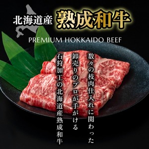 肩またはモモのすき焼き・しゃぶしゃぶ 200g 牛肉 北海道石狩市