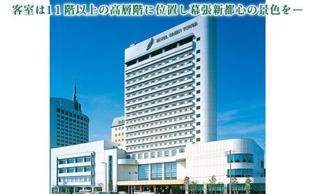 ホテルグリーンタワー幕張　ホテルご利用券　5万円 チケット 宿泊券 旅行 観光 お出かけ 幕張新都心 千葉 千葉県 千葉旅行 千葉観光 飲食 宴会 婚礼 