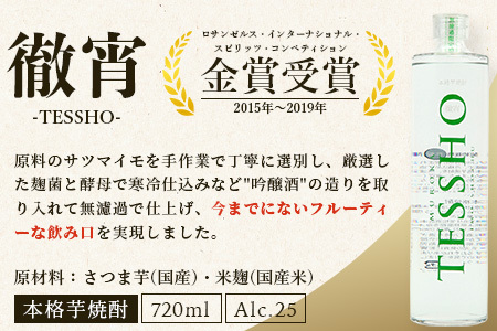 【定期便4回】5年連続金賞！ 徹宵 シリーズ 4種 定期便 4回配送 芋焼酎 恒松酒造【 てっしょう 定期便 プレミアム 檸檬 エクストラ 金賞 受賞 受賞歴 お酒 酒 レア 焼酎 しょうちゅう 吟醸 】040-0593