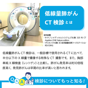 低線量肺がんCT検診利用券 [BM002]