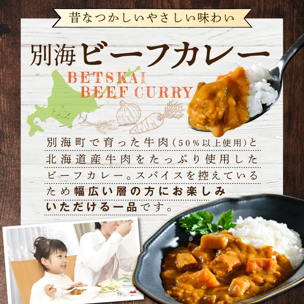 北海道 別海町 産 牛 使用 別海 ビーフ カレー 200g × 2箱 CO0000001