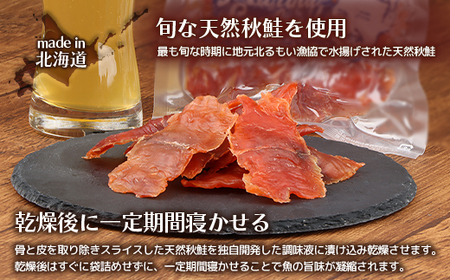 北海道 サーモンジャーキー 60g×6袋【0211001】