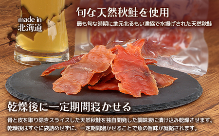 北海道 サーモンジャーキー 60g×3袋【0210901】