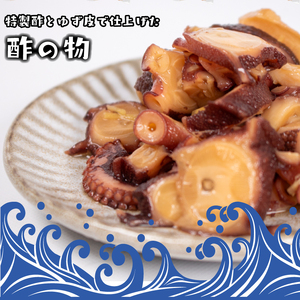 関門タコ 酢の物 3個セット 750g 冷凍  たこ  下関 山口 JK004-x