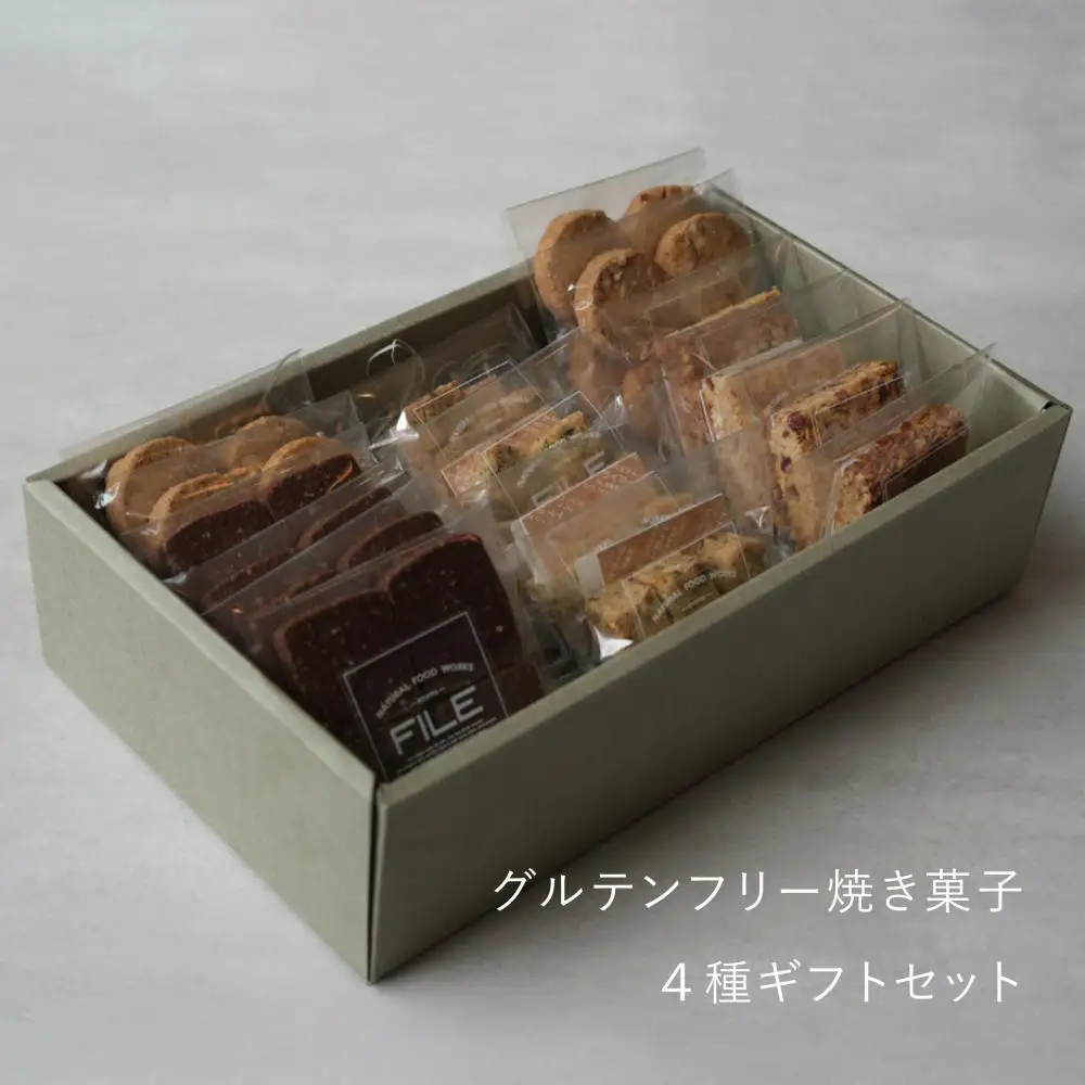 【FILE natural food works】焼き菓子4種ギフトセット