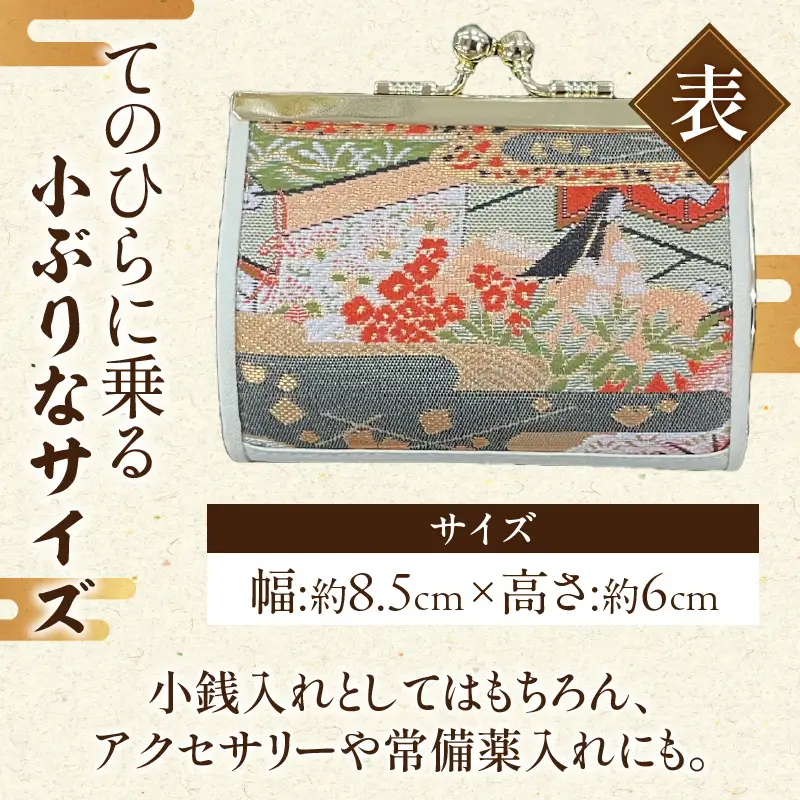 仕立屋甚五郎オリジナル 平安絵巻がま口財布（小）_B037-007