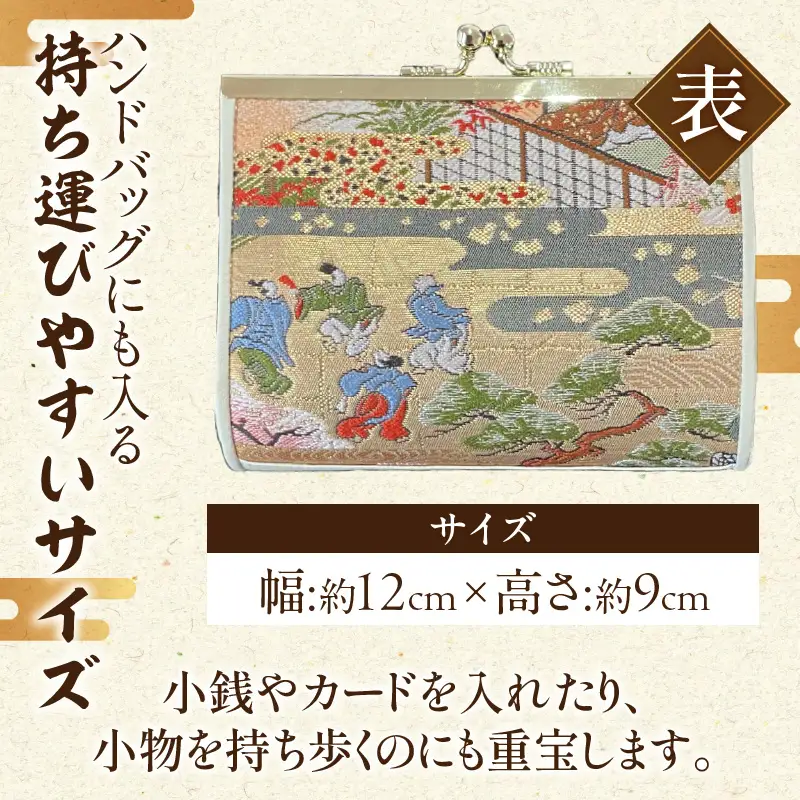 仕立屋甚五郎オリジナル 平安絵巻がま口財布（中）_B037-008