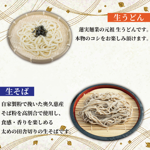 創業明治35年蓮実麺業のうどん・そばセット　蓮実麺業専用七味「とっちゃん45g×1袋」付き｜茨城県 大子町 奥久慈 袋田 うどん コシ そば とろろ 麺 生麺 乾麺 自家製 特選 調味料 七味 ドライ 揚げ玉 フライド カリカリ （AW008）