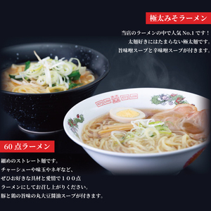 創業明治35年蓮実麺業のよくばり麺セット　万能中華調味料「是好醤（コレイージャン）」60g×1袋付き 麺類 ラーメン（AW013）