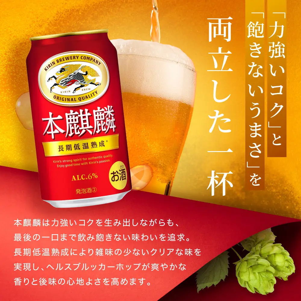 キリン 本麒麟 350mL缶　1ケース（24本）　神戸工場