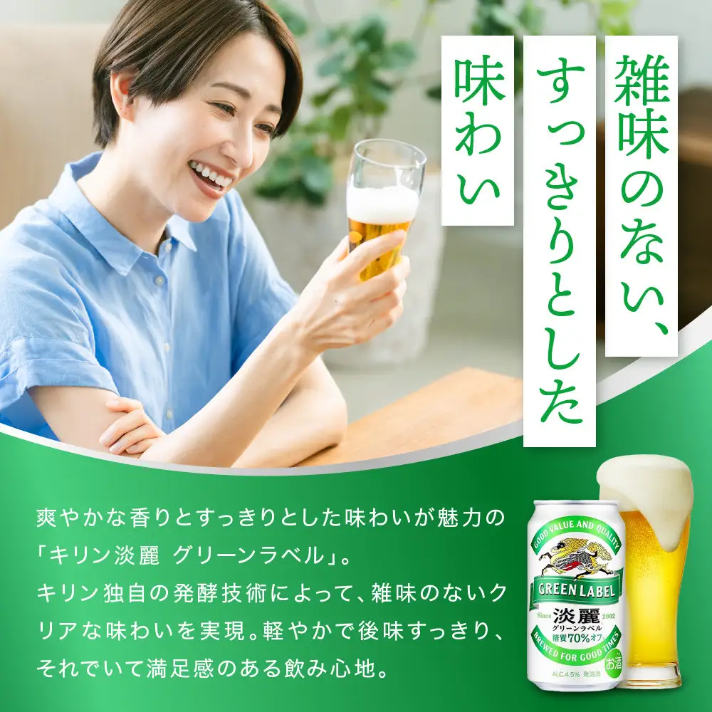キリン淡麗 グリーンラベル 350mL缶　1ケース（24本）　神戸工場