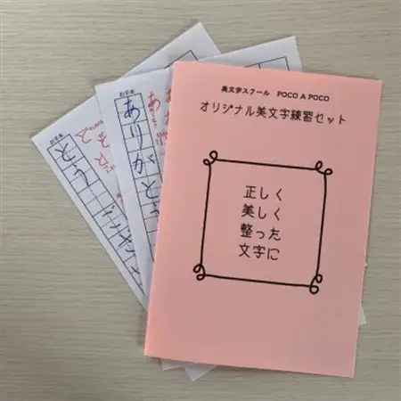 美文字練習セット【1479434】