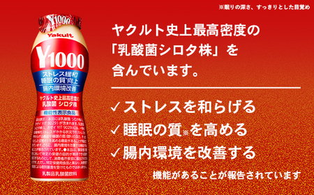 【ふるなび限定】ヤクルト Y1000 24本セット （6本入り×4パック） 全国配送可能  【価格改定X】 FN-Limited-PR