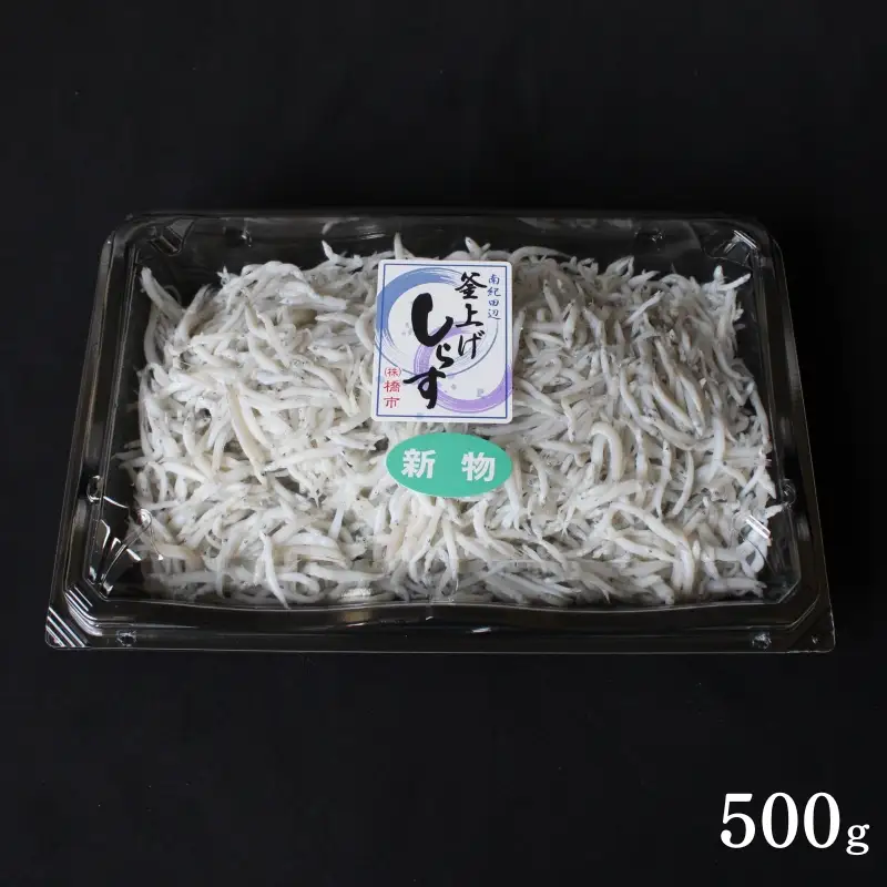 釜揚げしらす（ご家庭用）500g※北海道・沖縄・離島配送不可 / しらす丼 丼ぶり シラス 家庭用 冷蔵 お取り寄せ 和歌山県 田辺市【has001-3】