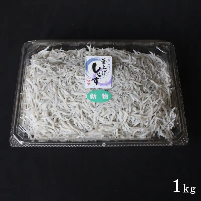 釜揚げしらす（ご家庭用）1kg※北海道・沖縄・離島配送不可 / しらす丼 丼ぶり シラス 家庭用 冷蔵 お取り寄せ 和歌山県 田辺市【has003-3】