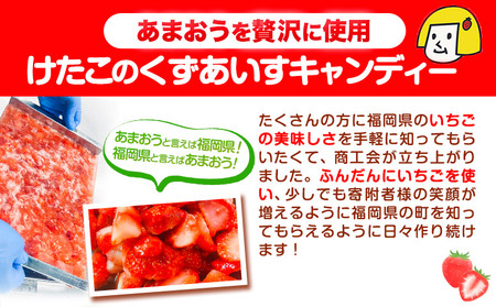 アイス バー スイーツ フルーツ 果物 お菓子 冷凍 苺 あまおう 葛 けたこのくずあいすキャンディー 85g × 10本入 小竹町商工会《90日以内に出荷予定(土日祝除く)》福岡県 鞍手郡 小竹町 送料無料