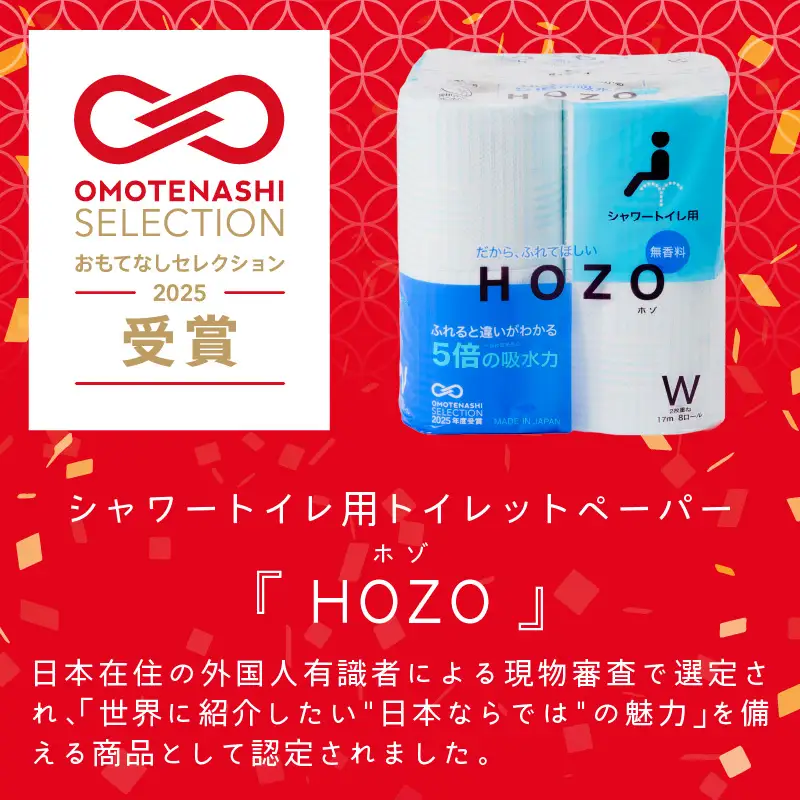 【隔月配送】トイレットペーパーHOZO（8ロール×8パック）2回お届け定期便 T10041