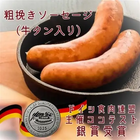 【IFFA品評会受賞】自家製 牛タンシャルキュトリー セット_肉  牛肉   肉 ソーセージ・ウインナー 豚肉 _【配送不可地域：離島】【1483878】