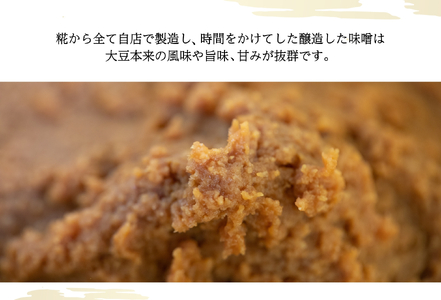 老舗味噌店の手造り味噌3種（1㎏×3）セット