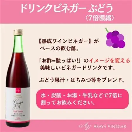 お酢のイメージを変える!ドリンクビネガーぶどう12本セット(濃縮タイプ飲む酢/山梨産ビネガー使用)【1488397】